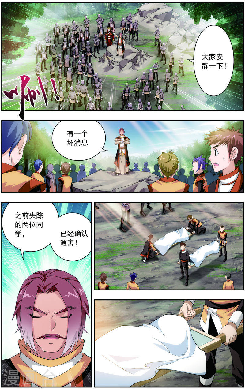 第56话 重金悬赏-大主宰-漫画岛（第5张）